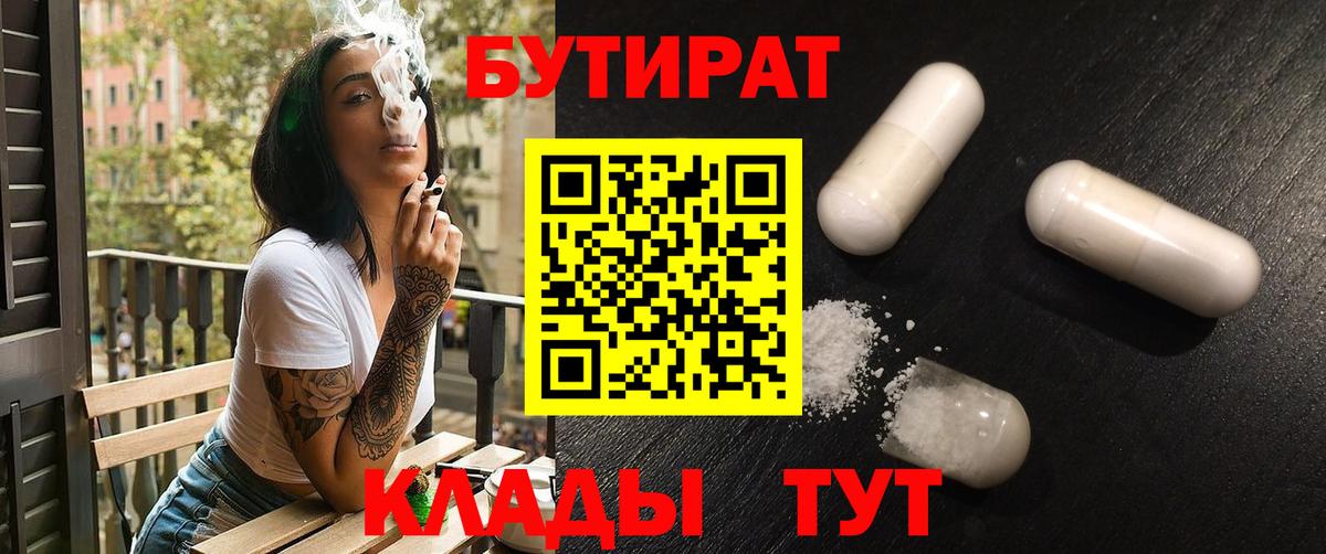 Бутират оксана Саратов