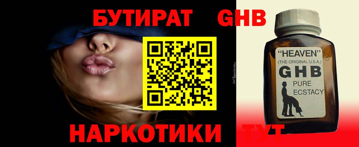 Бутират  Вход с VPN  Саратов  БУТИРАТ BDO 33% 