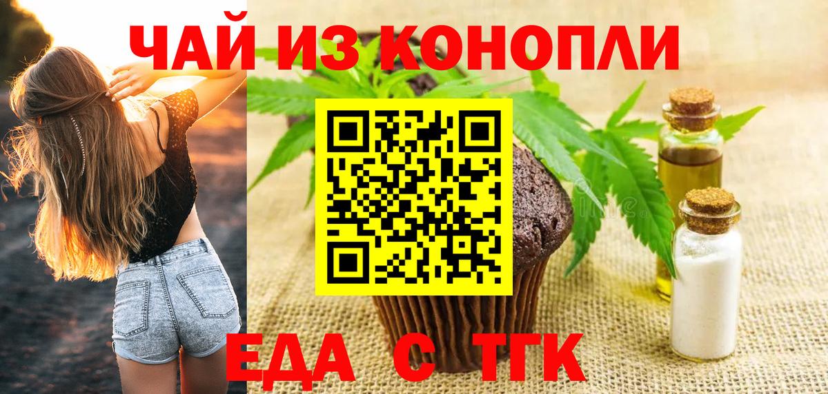 Саратов  Еда ТГК конопля  Вход с VPN 