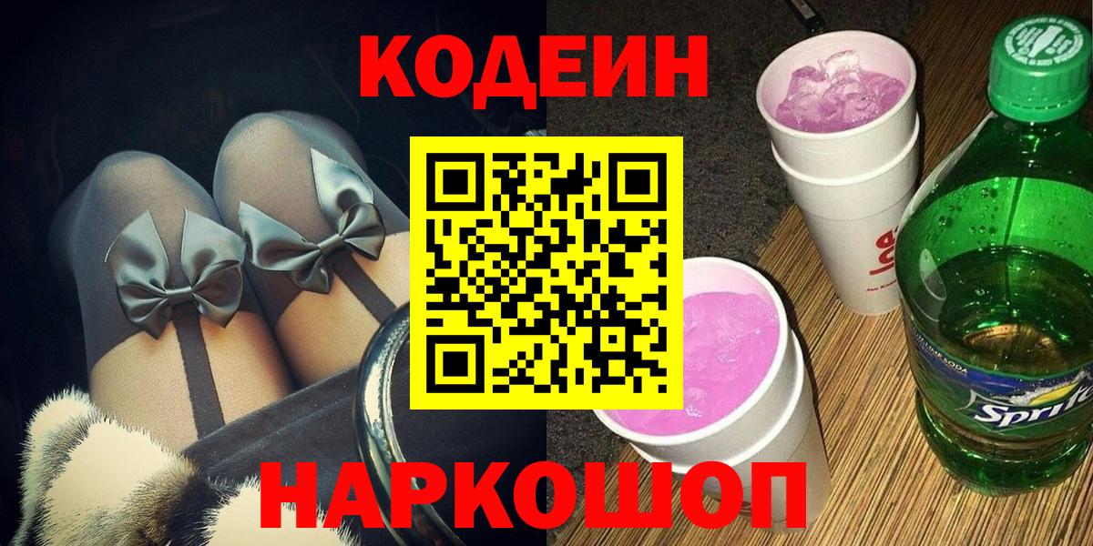 Саратов  Кодеиновый сироп Lean напиток Lean (лин)  Вход с VPN 