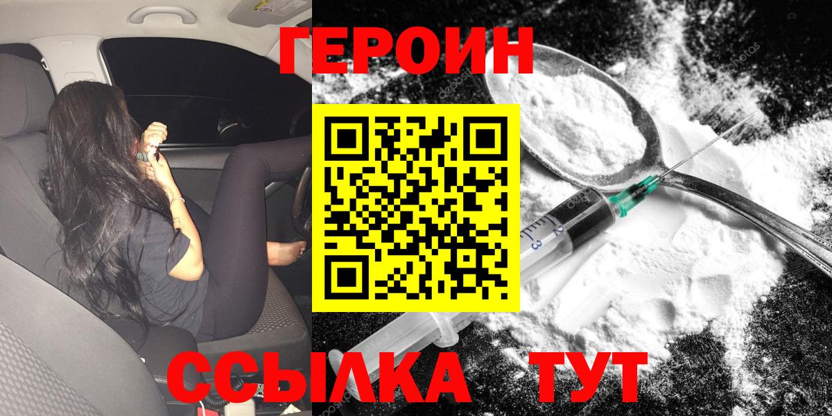 ГЕРОИН хмурый Саратов